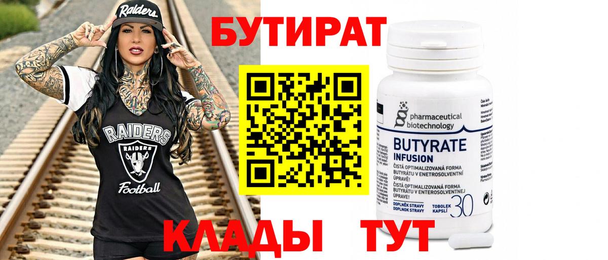Бутират BDO Тейково