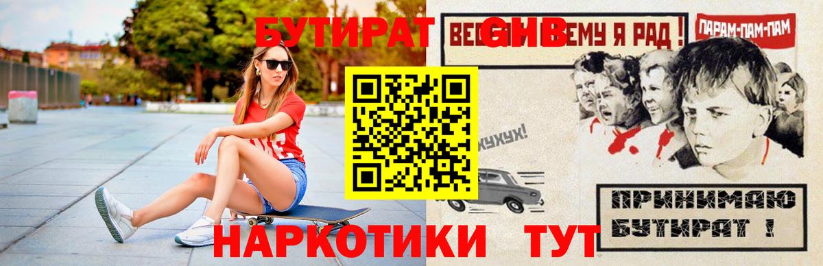 БУТИРАТ 1.4BDO  Вход с VPN  Тейково 