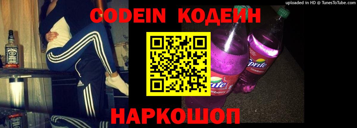 Тейково  Кодеиновый сироп Lean напиток Lean (лин)  Вход с VPN  Codein Purple Drank 