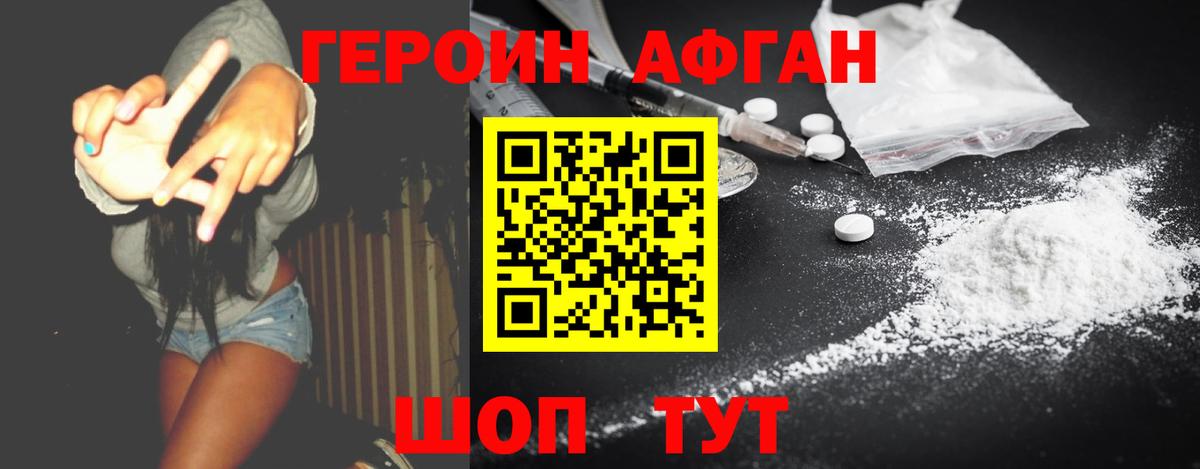 ГЕРОИН белый Тейково