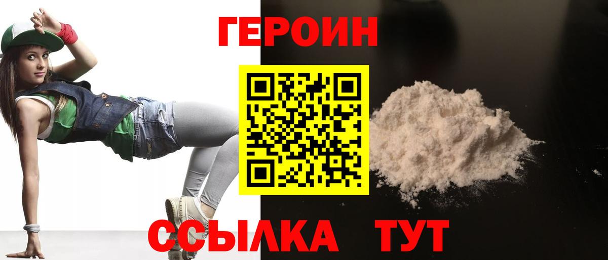 Тейково  Героин  Вход с VPN  Героин Heroin 
