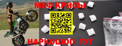 мяу мяу кристалл Краснокаменск
