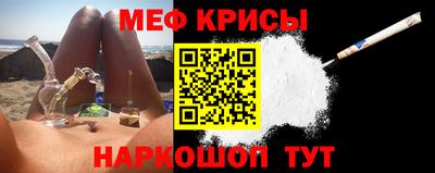 мяу мяу кристалл Краснокаменск
