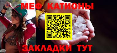 мяу мяу кристалл Краснокаменск