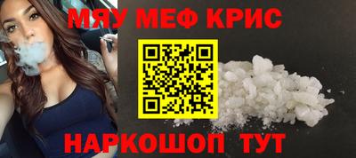 мяу мяу кристалл Краснокаменск