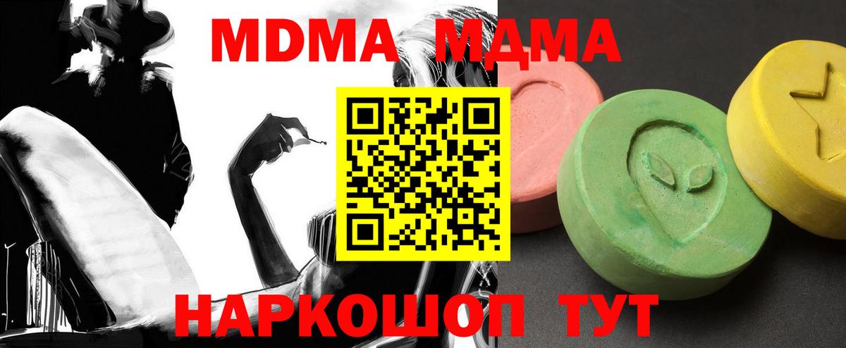 МДМА кристаллы  Вход с VPN  МДМА  Тейково  МДМА кристаллы 